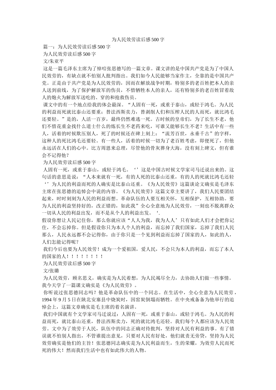 为人民服务读后感500字 _第1页