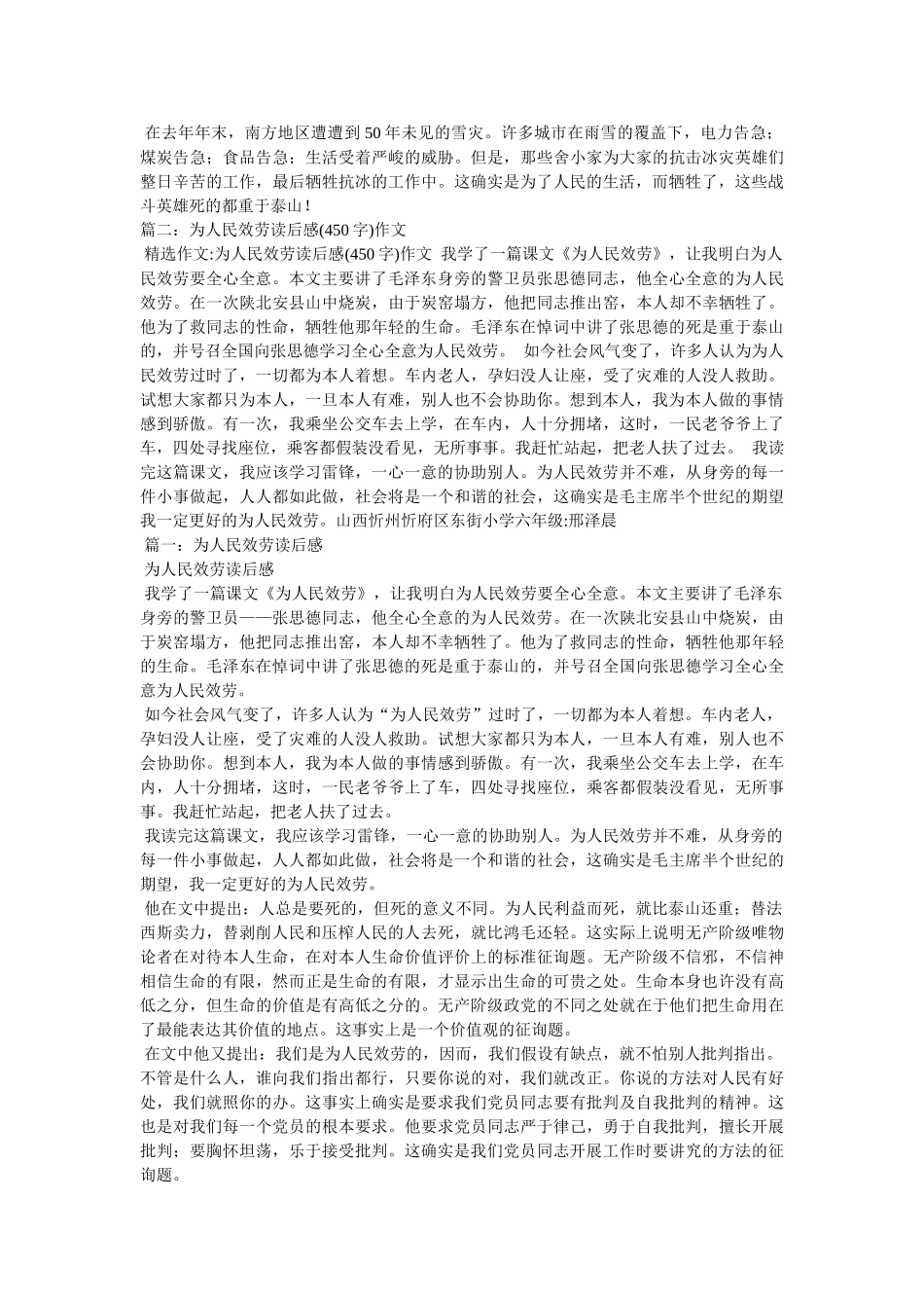 为人民服务读后感500字 _第2页