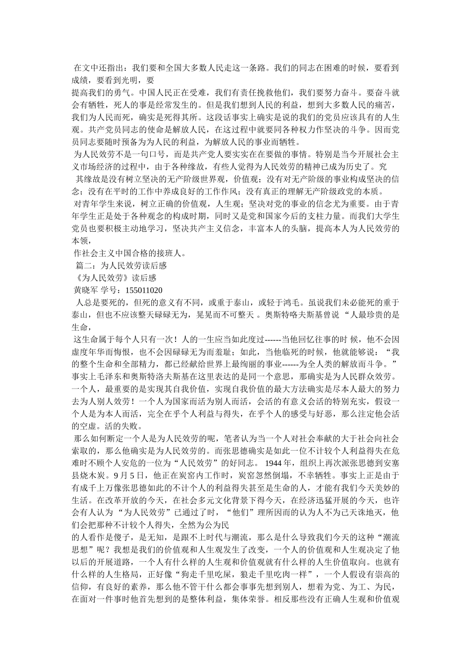 为人民服务读后感500字 _第3页