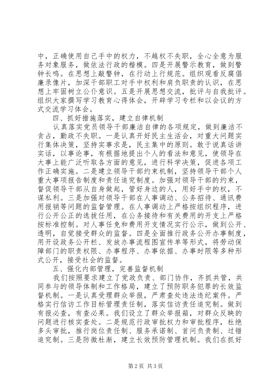 劳保局预防职务犯罪年终工作总结_第2页