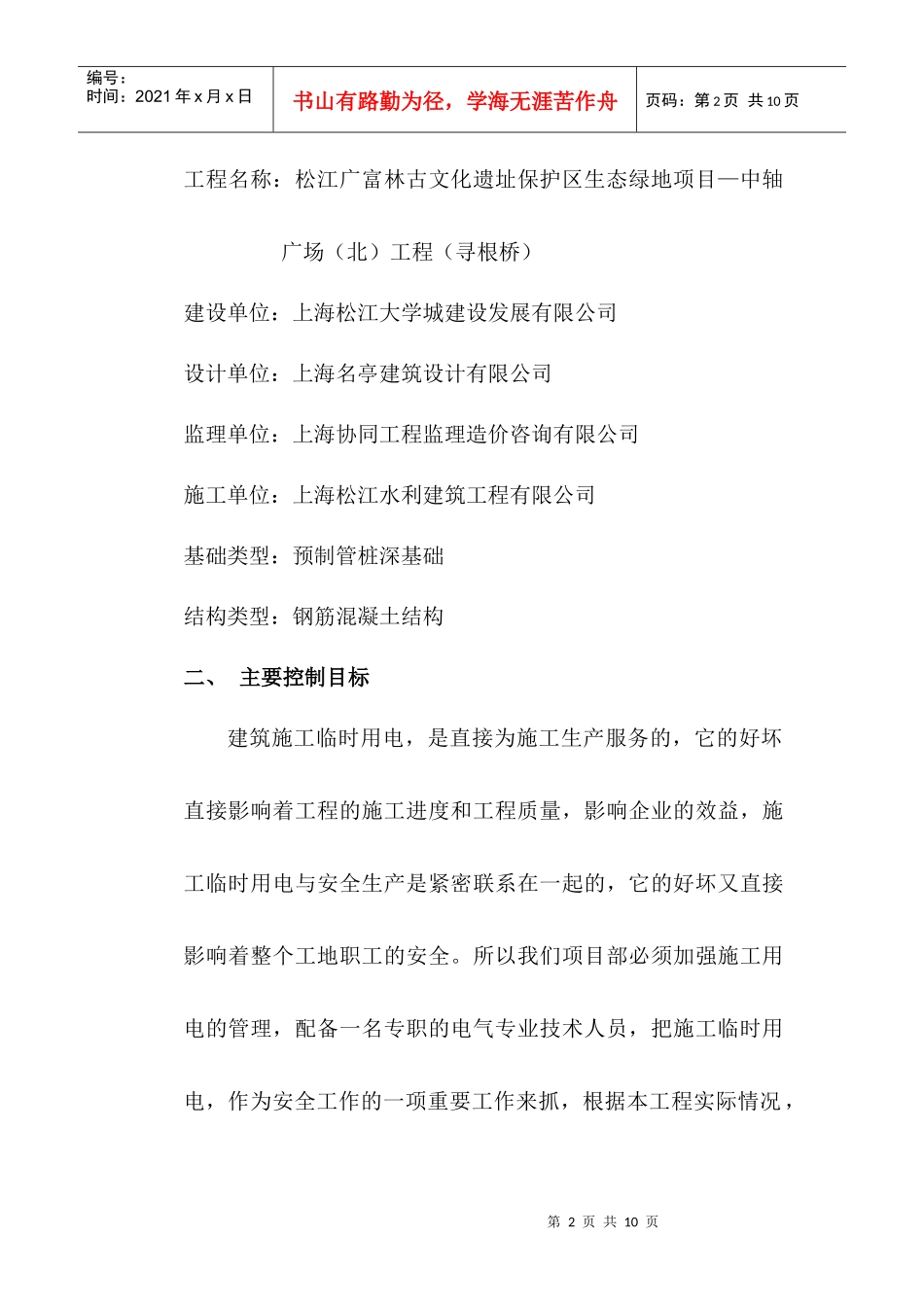 寻根桥-临时用电专项施工方案_第2页