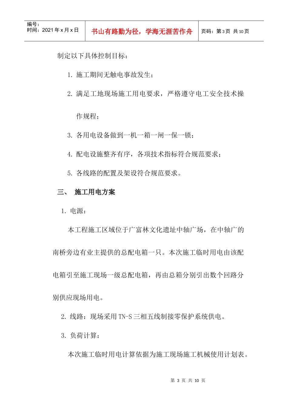 寻根桥-临时用电专项施工方案_第3页