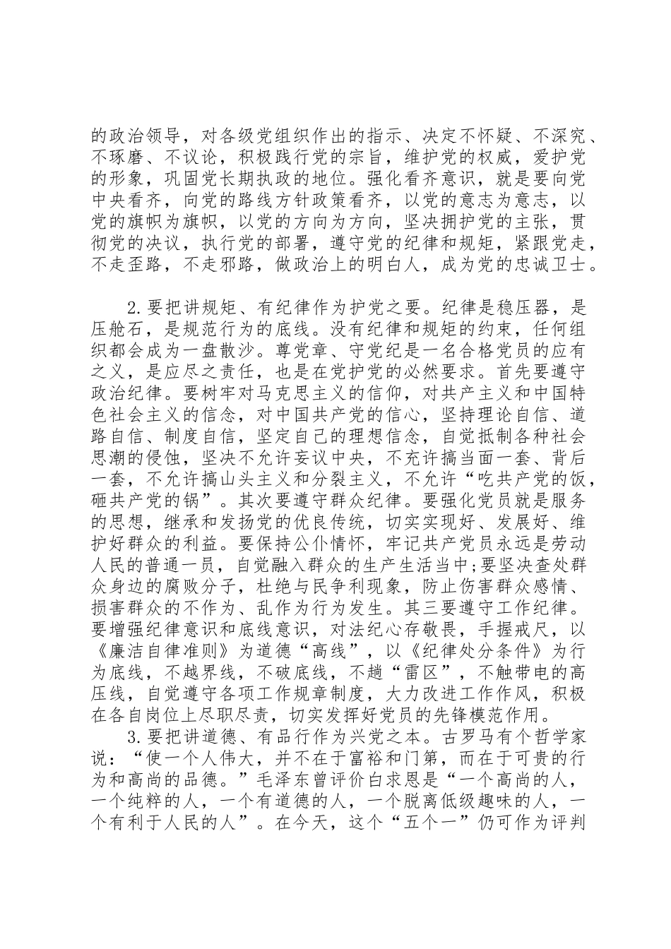 认真践行“四讲四有”要求科学把握“三种关系”争做优秀机关党员干部_第2页