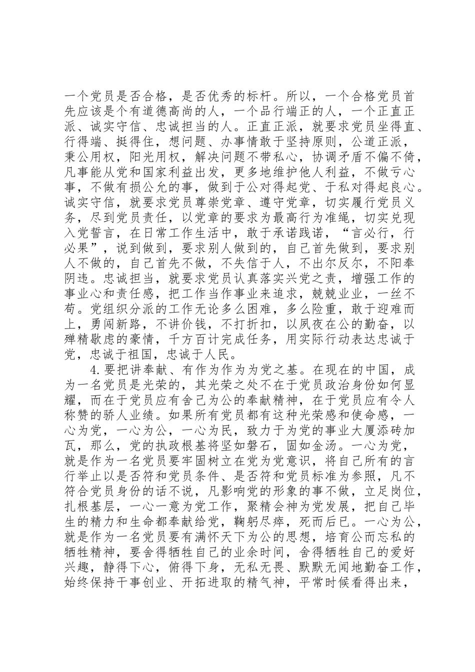 认真践行“四讲四有”要求科学把握“三种关系”争做优秀机关党员干部_第3页