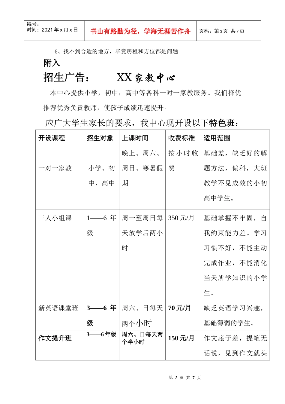 创业项目市场调研_第3页