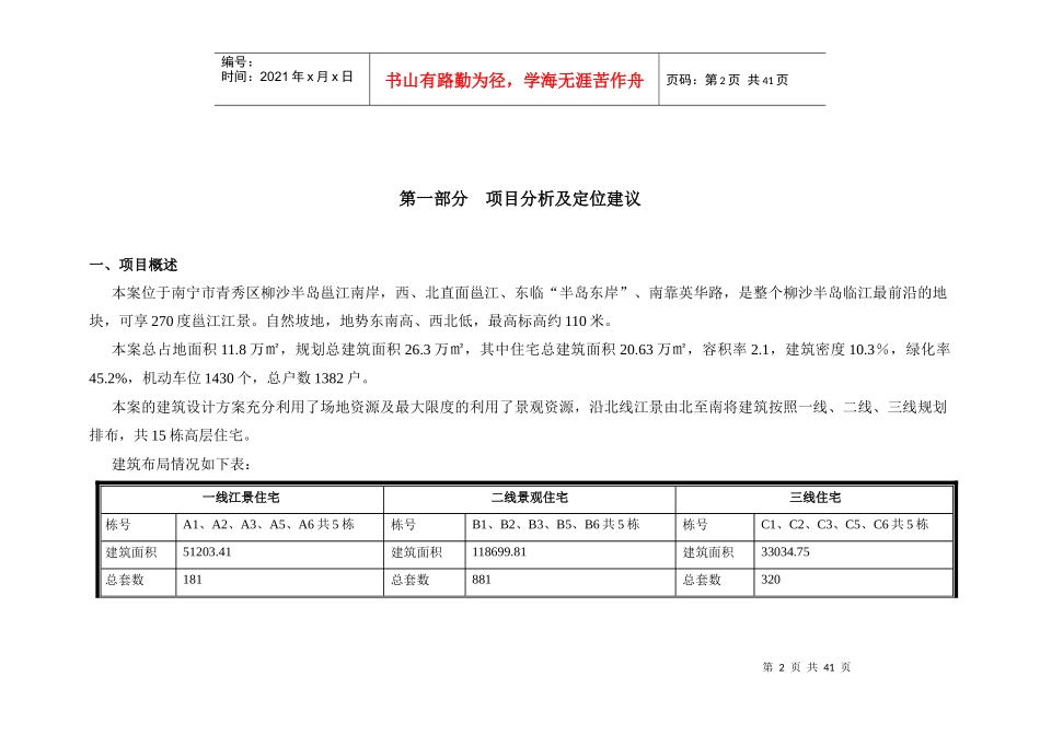 南宁市半岛半山项目整体营销推盘策略_39页_第3页