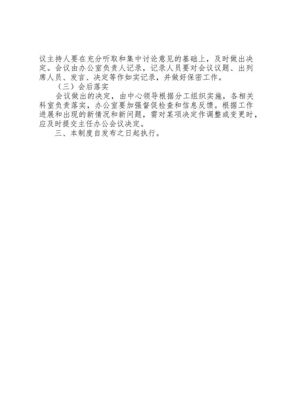 中心办公会管理规章制度_第2页