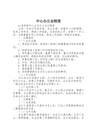 中心办公会管理规章制度