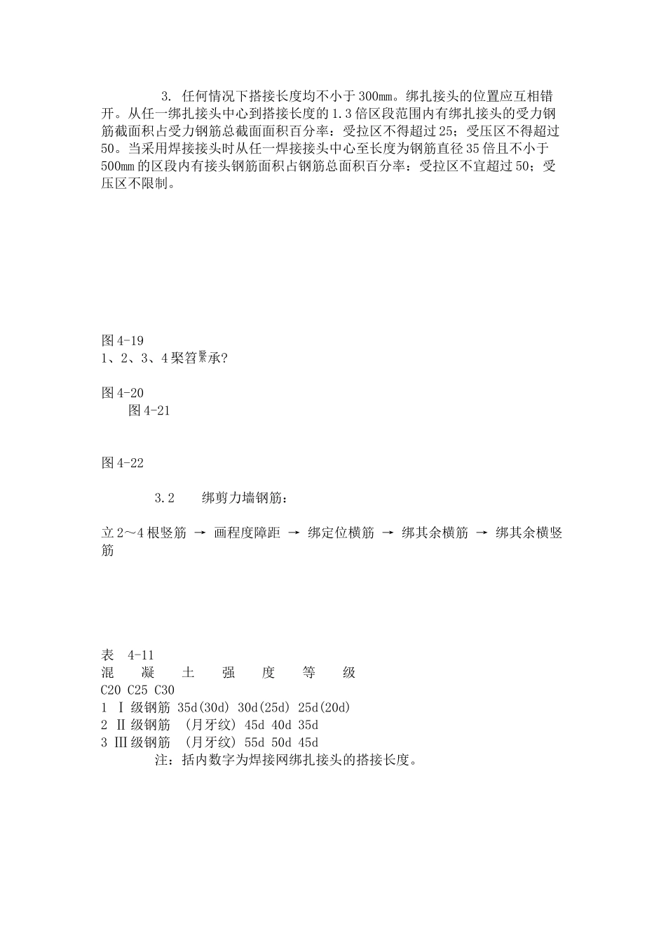 现浇框架结构钢筋绑扎工艺标准 (409-96)_第2页