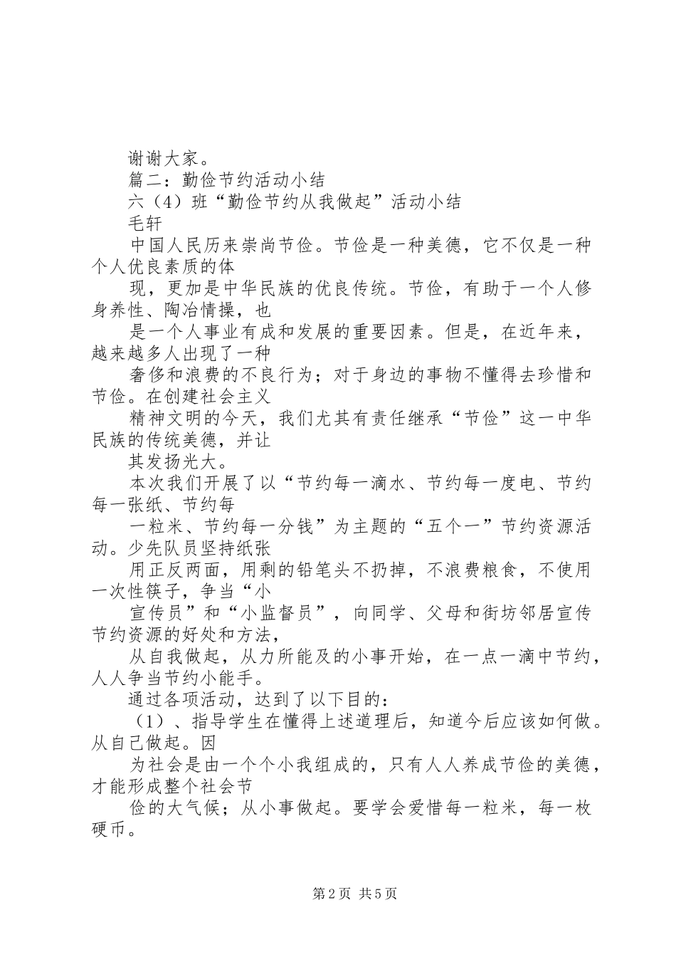 勤俭节约工作总结_第2页