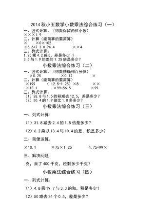 小五数学小数乘法综合练习题 