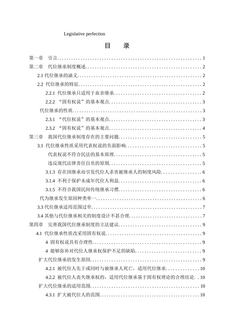 我国代位继承制度的特点和完善 _第2页
