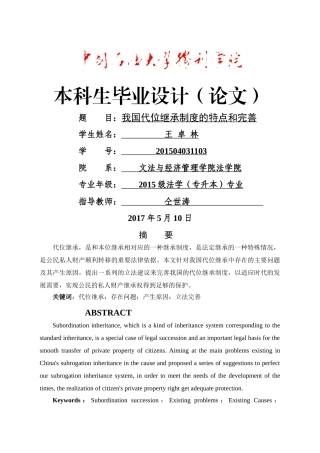 我国代位继承制度的特点和完善 