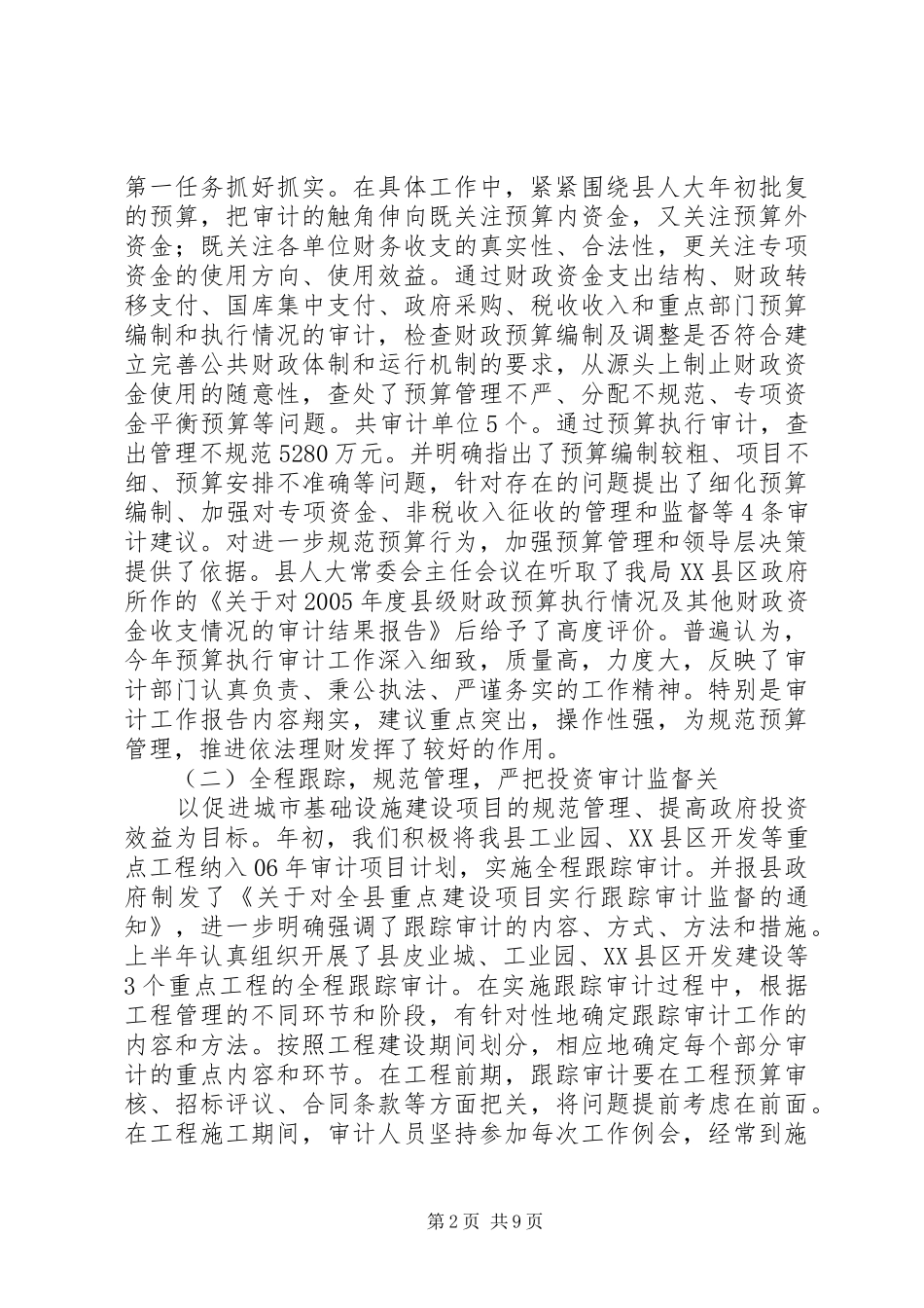 审计局半年工作总结3_第2页