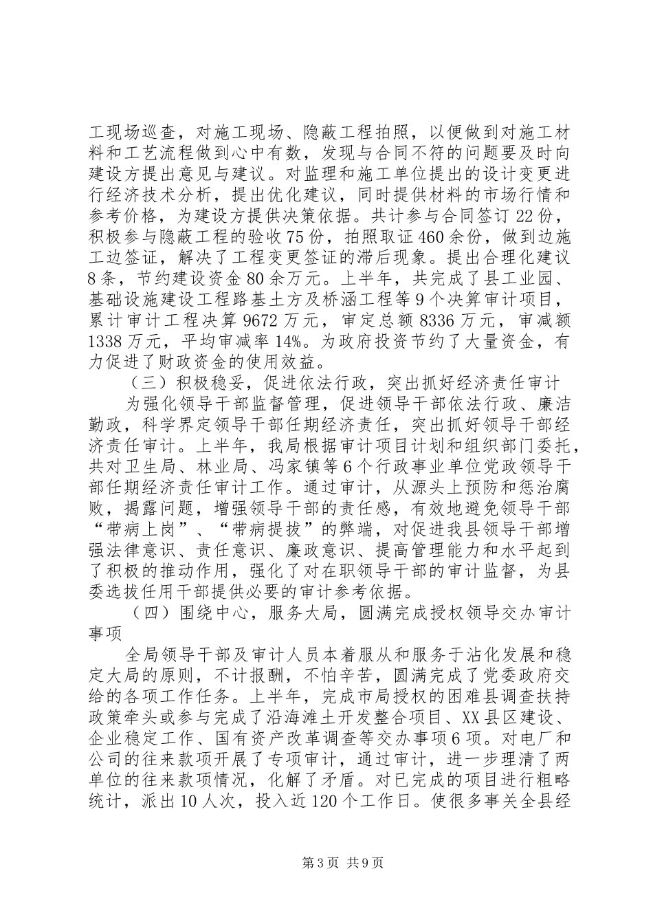 审计局半年工作总结3_第3页