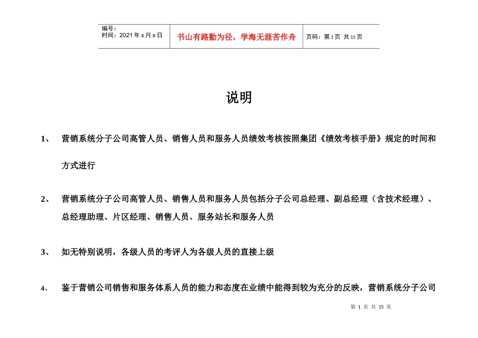 分子公司岗位业绩考核指标1123houwen_第2页