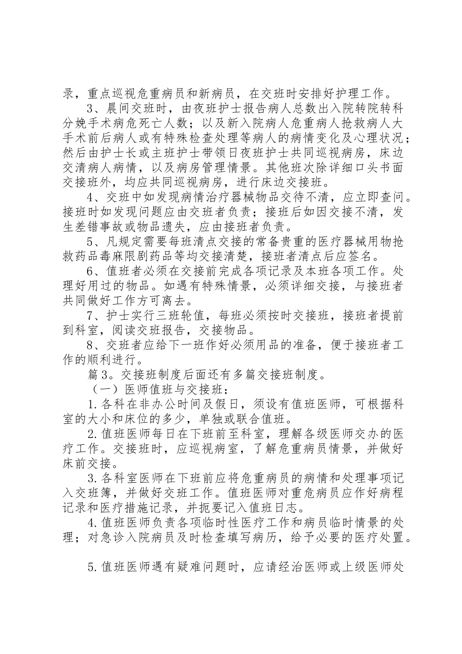 交接班规章制度优选(范文10篇)_第2页