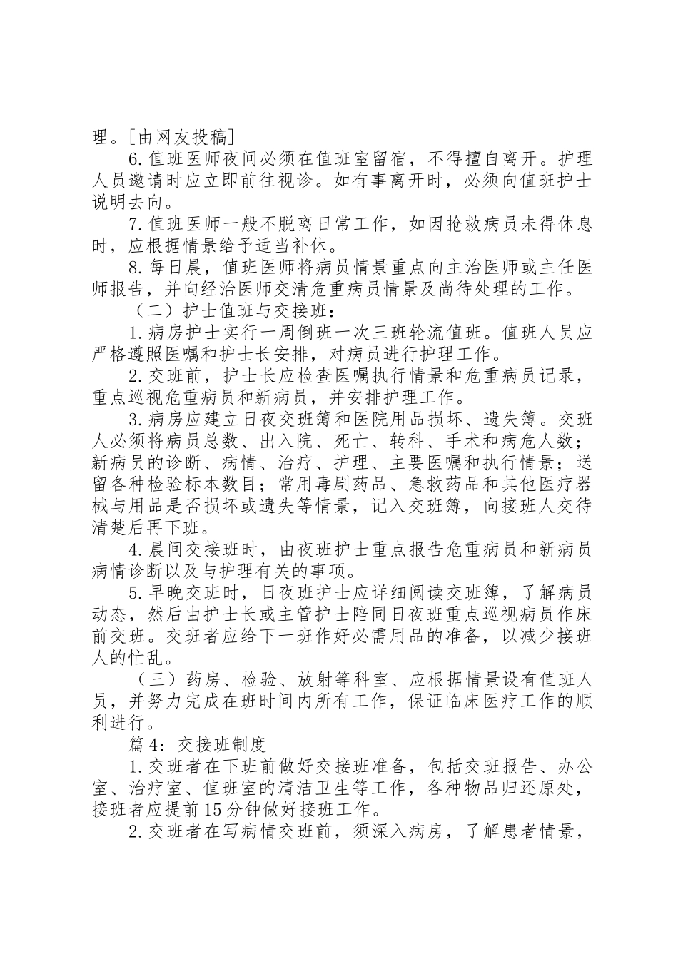 交接班规章制度优选(范文10篇)_第3页
