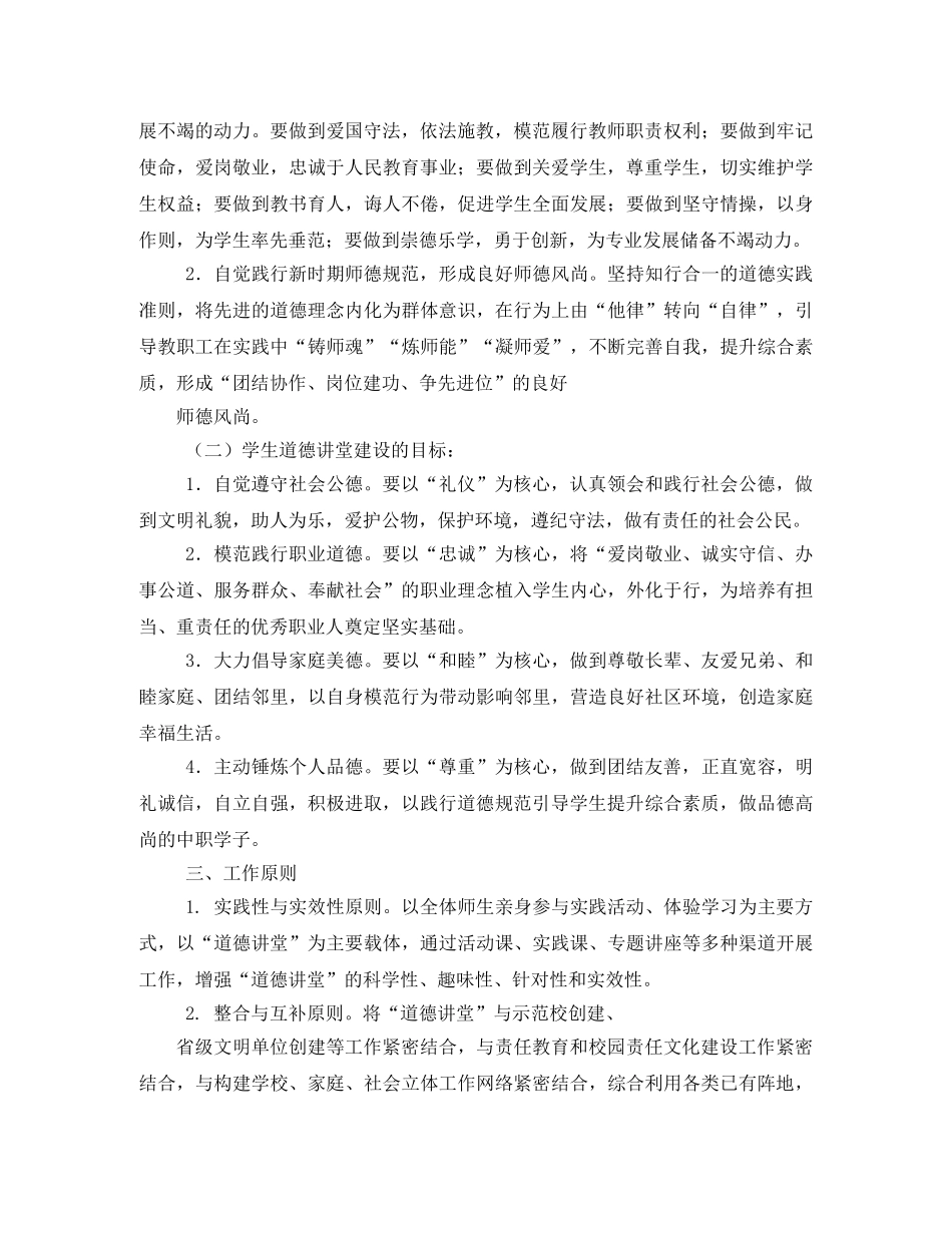 学校道德讲堂实施方案 _第2页