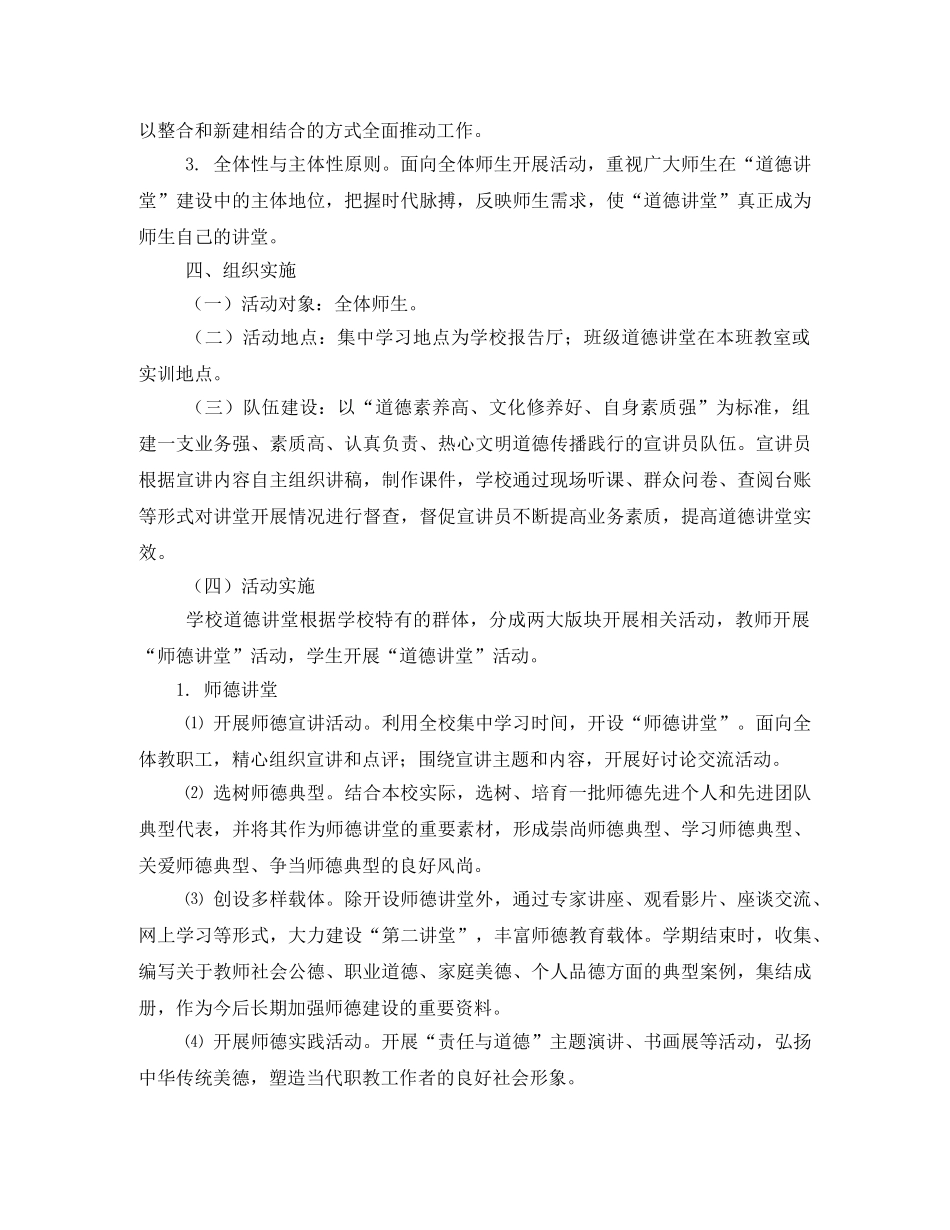 学校道德讲堂实施方案 _第3页