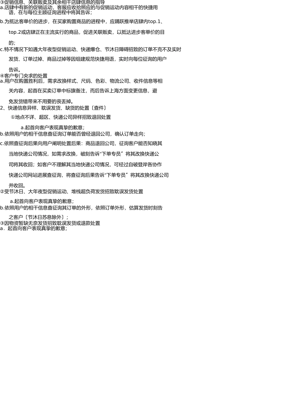 淘宝天猫客服岗位说明书 _第3页