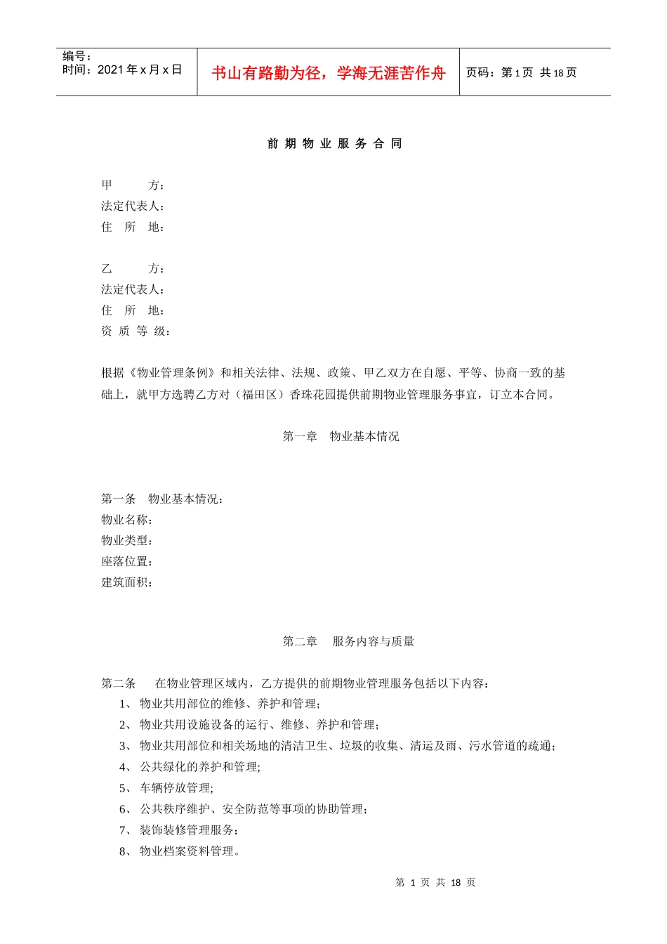 前期物业服务合同范本_第2页