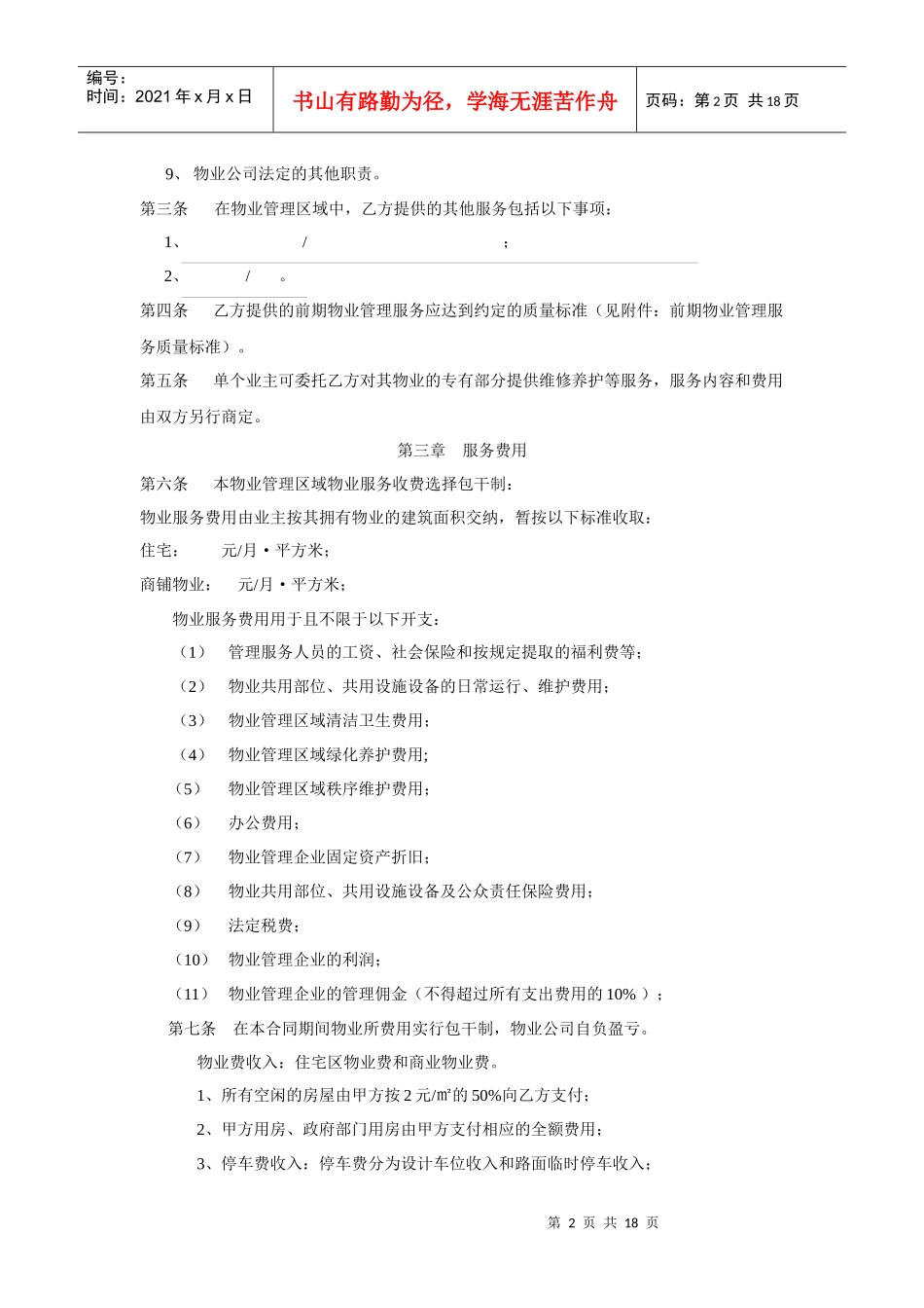 前期物业服务合同范本_第3页