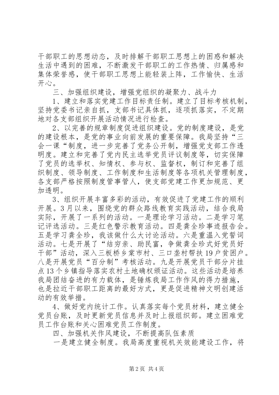 农业局党建工作总结_第2页