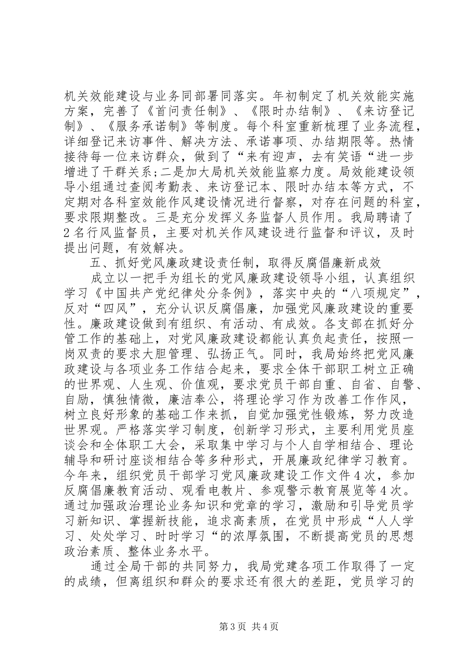 农业局党建工作总结_第3页