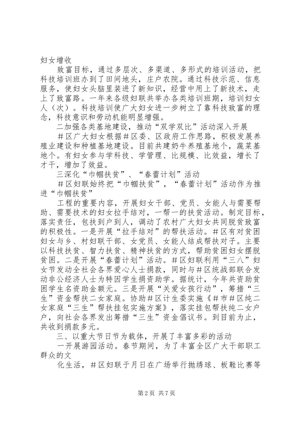 区妇联××年工作总结_第2页
