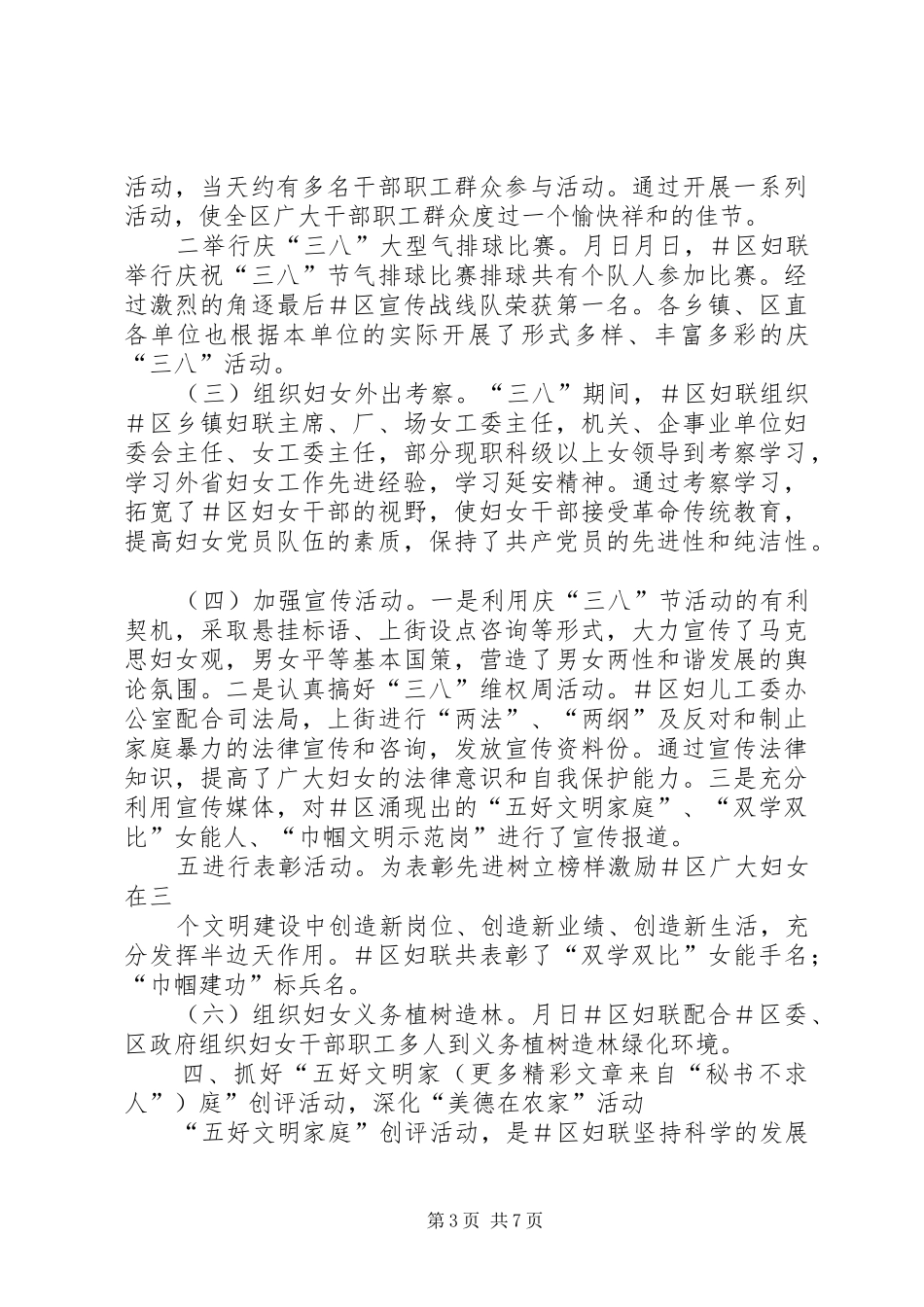 区妇联××年工作总结_第3页