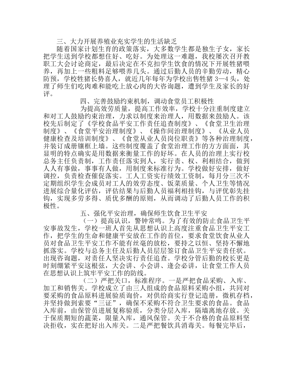 学校后勤范文学校后勤管理经验材料 _第2页