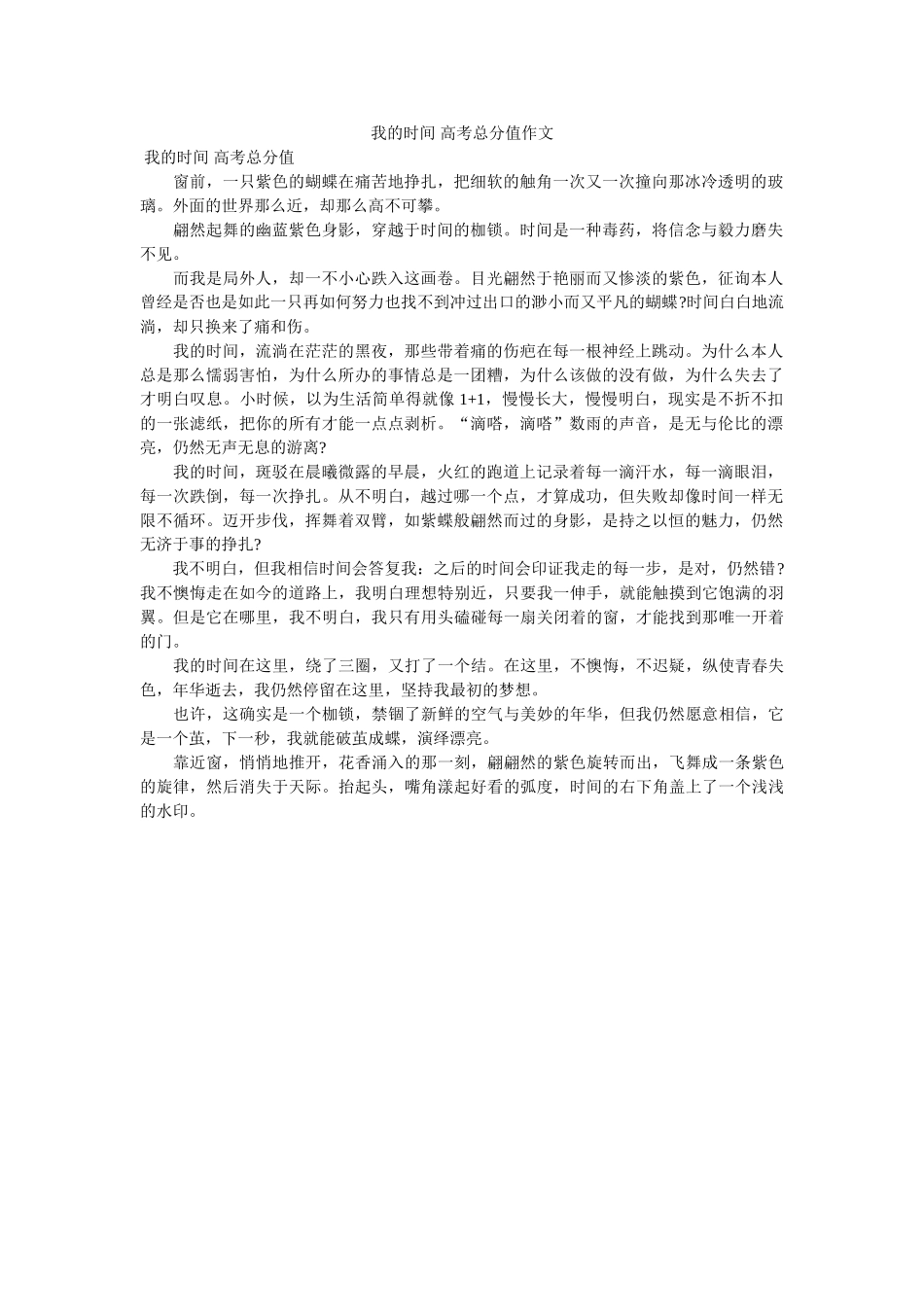 我的时间 高考满分作文 _第1页