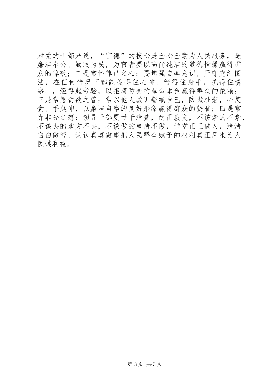 农机校党风廉政建设工作总结_第3页