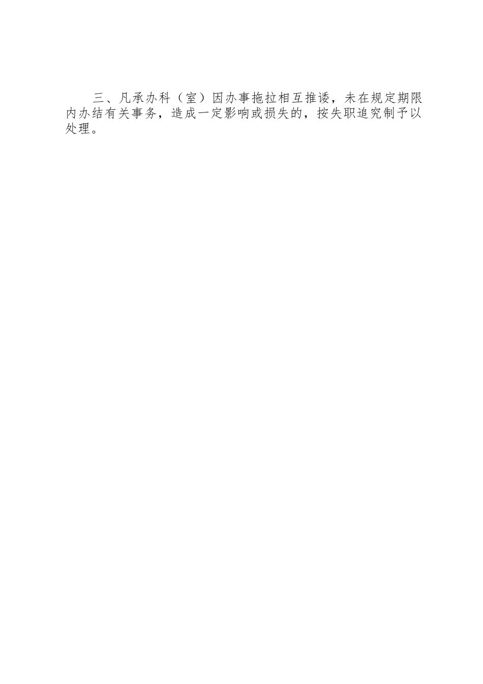 区财政局限时办结规章制度细则_第2页