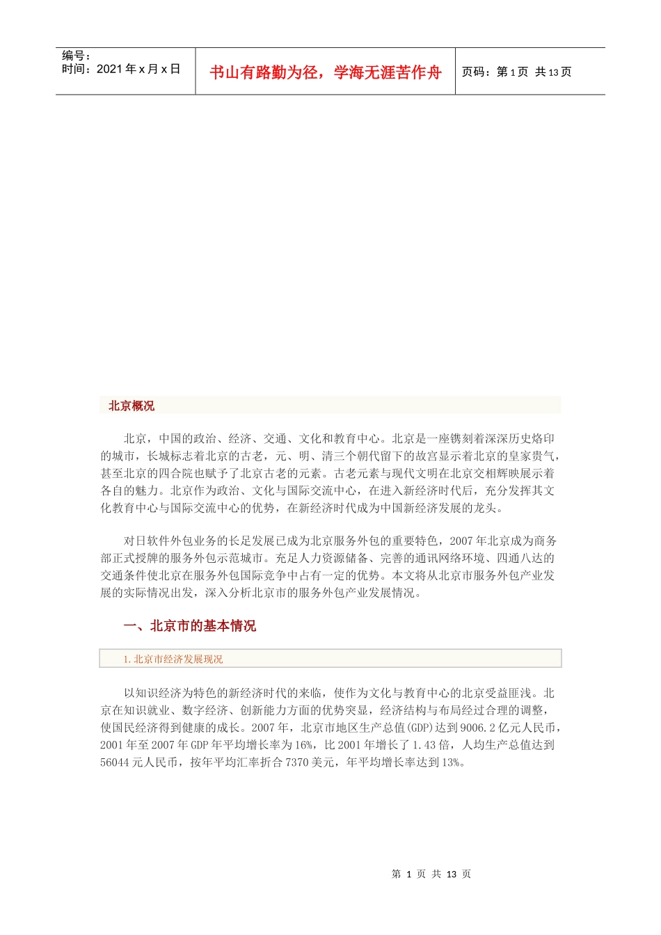 北京服务外包产业基础_第1页