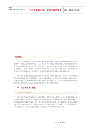 北京服务外包产业基础