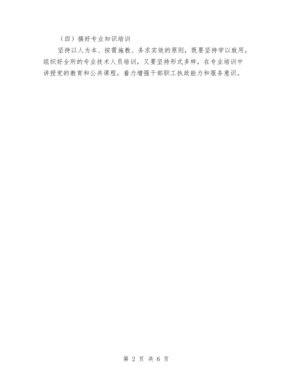 2024年党员干部培训教育工作计划与2024年党员干部培训计划汇编_第2页