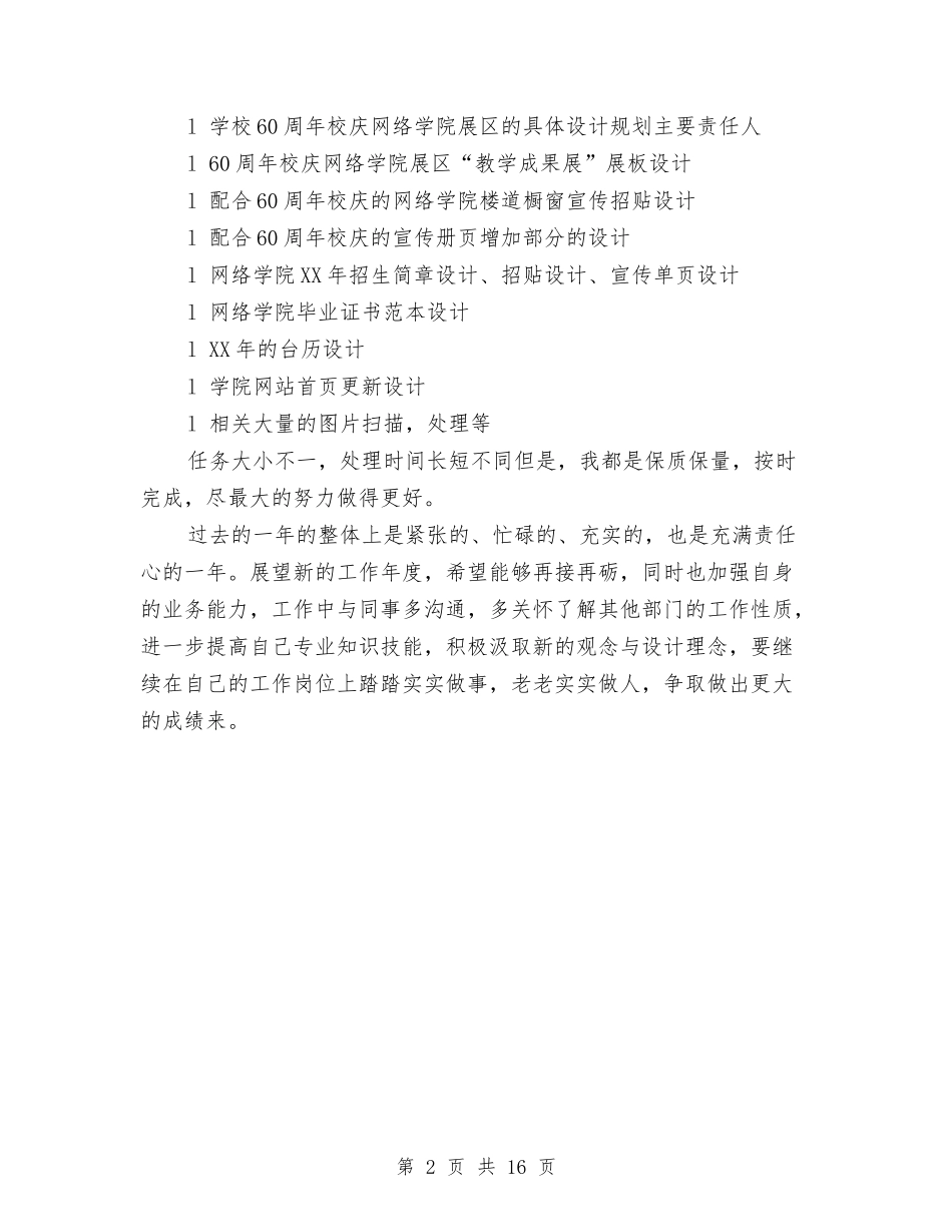 2024美术编辑年度总结范文与2024美术馆个人工作总结汇编_第2页