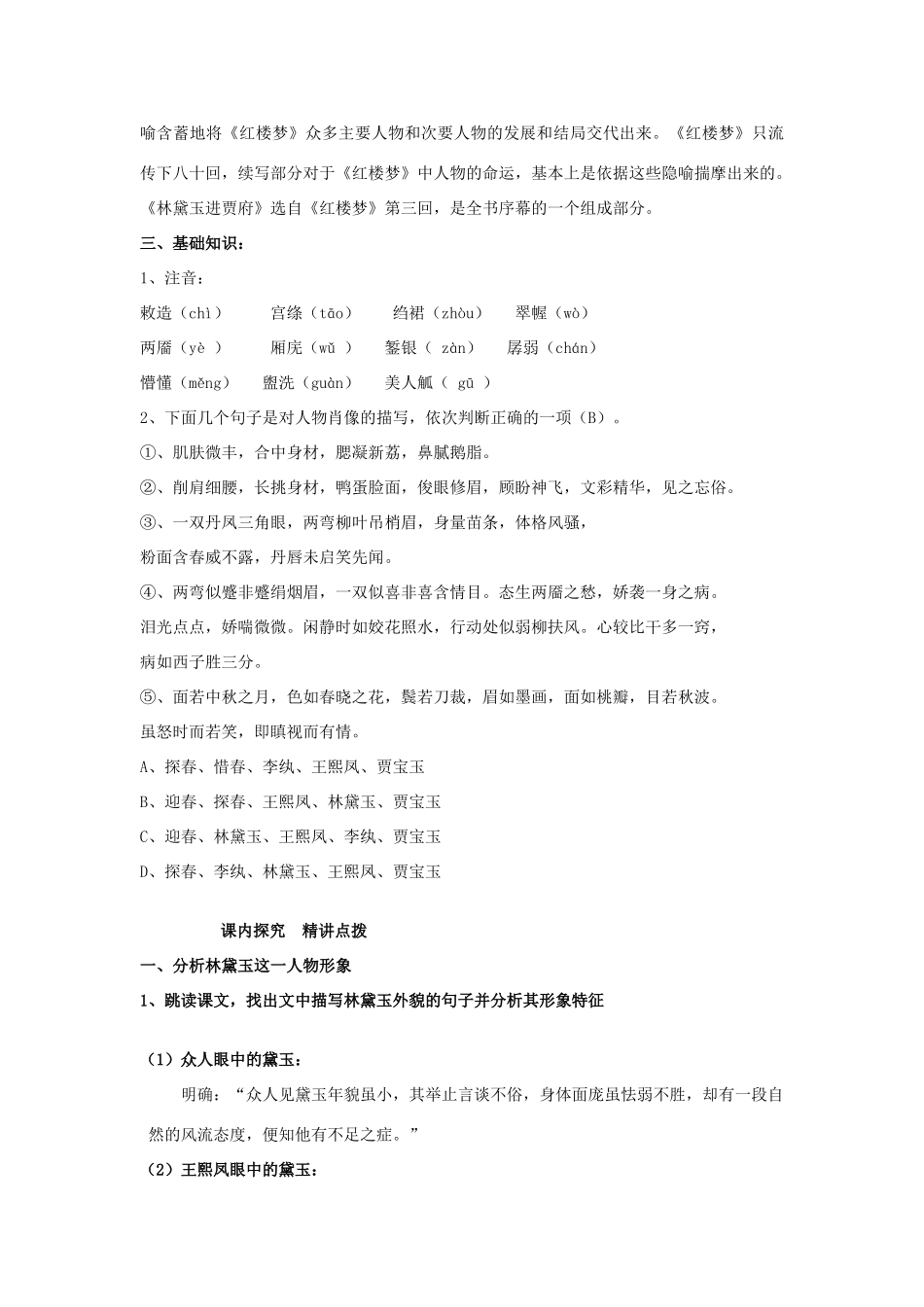 体育局推进政治生态建设情况报告 _第2页