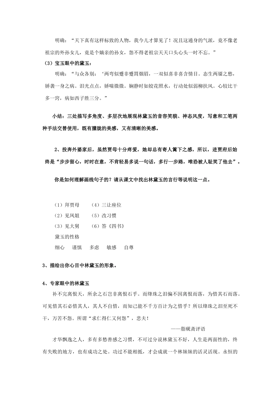 体育局推进政治生态建设情况报告 _第3页