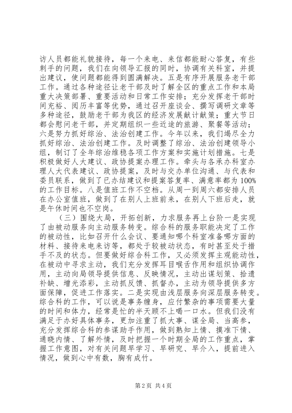 区发展和改革局综合科年度工作总结_第2页