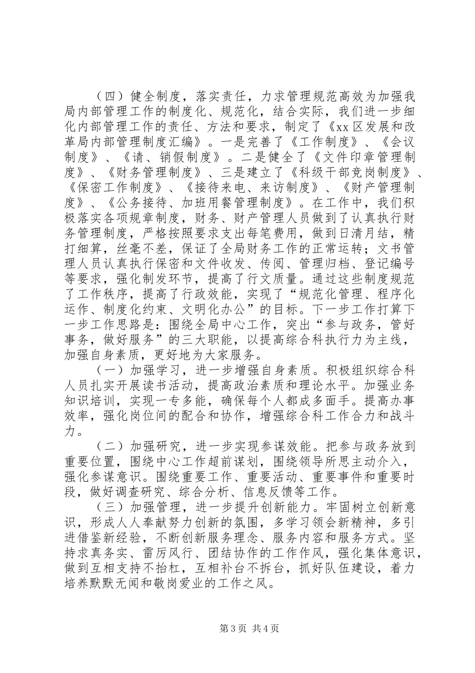 区发展和改革局综合科年度工作总结_第3页