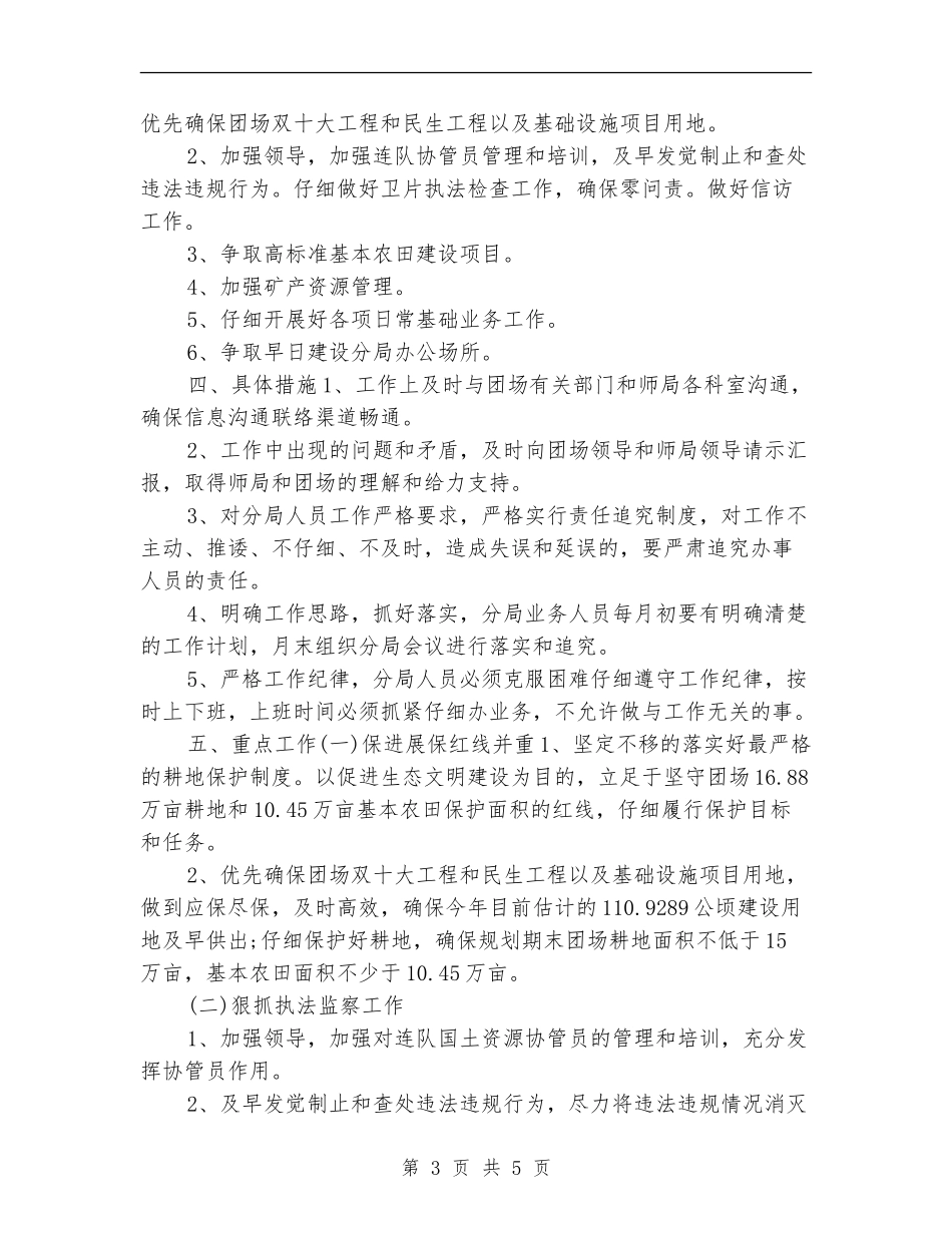 国土局工作计划2024_第3页