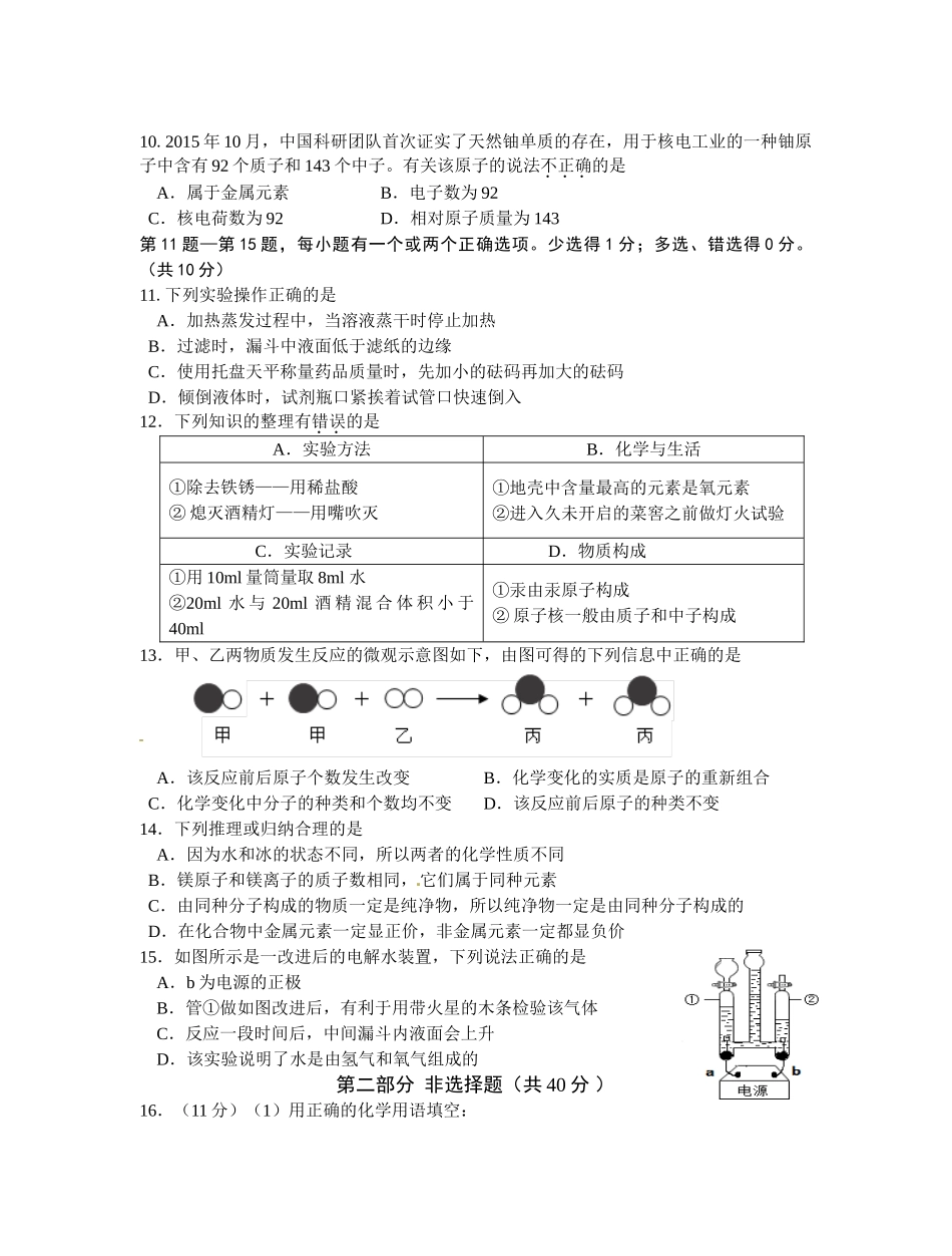 泰州市姜堰区2016-2017年第一学期九年级化学期中试题及答案 _第2页