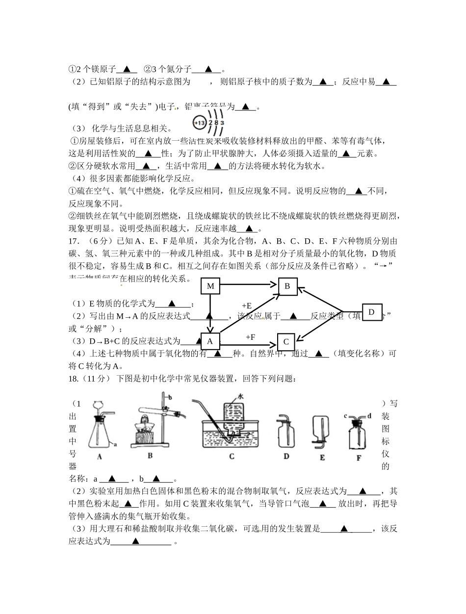 泰州市姜堰区2016-2017年第一学期九年级化学期中试题及答案 _第3页