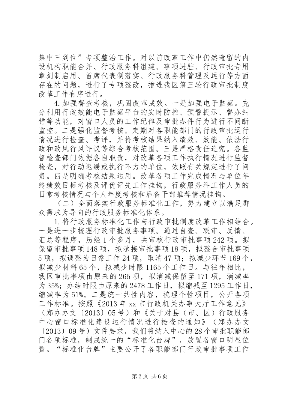 区行政服务中心工作总结报告_第2页