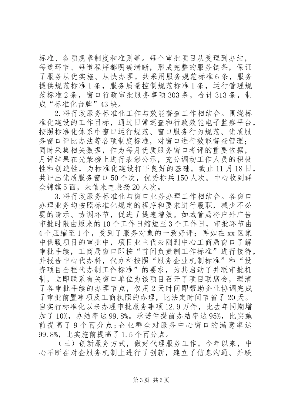 区行政服务中心工作总结报告_第3页