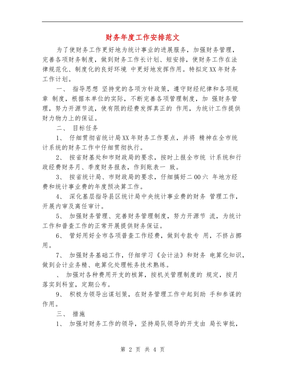 财务年度工作安排范文_第2页