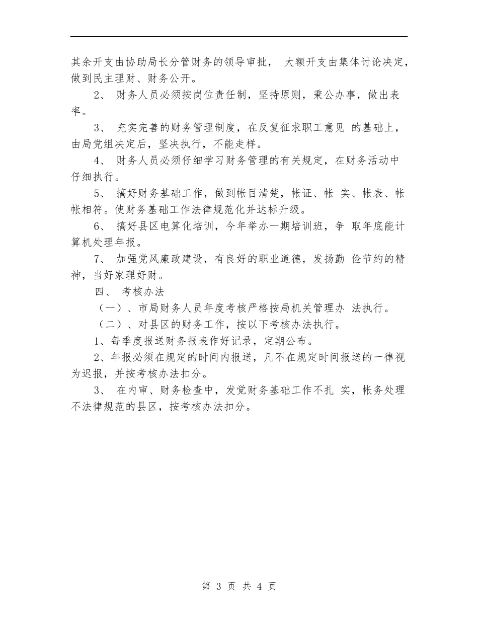 财务年度工作安排范文_第3页